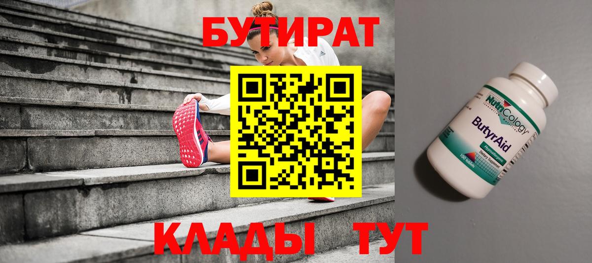 Бутират BDO Ливны