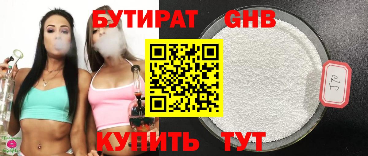 Бутират  БУТИРАТ Butirat  Вход с VPN  Ливны 