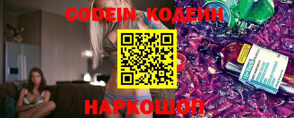 Ливны  Codein напиток Lean (лин)  Вход с VPN  Codein Purple Drank 