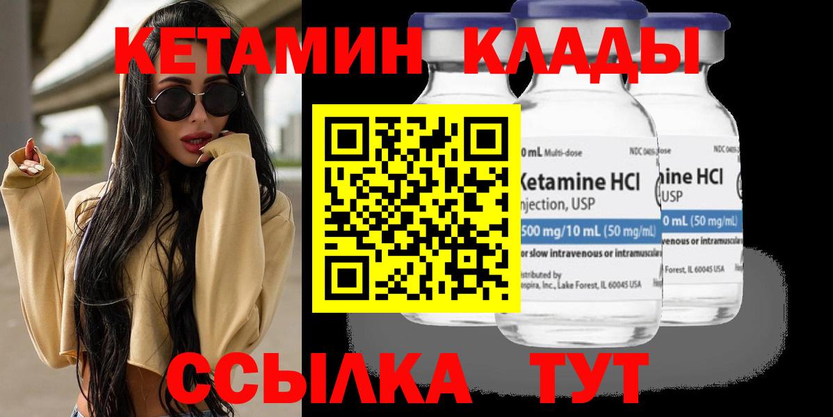 КЕТАМИН VHQ Ливны