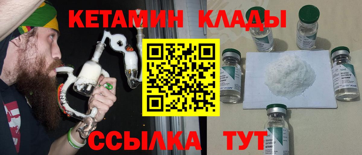 Кетамин VHQ  Вход с VPN  Ливны 