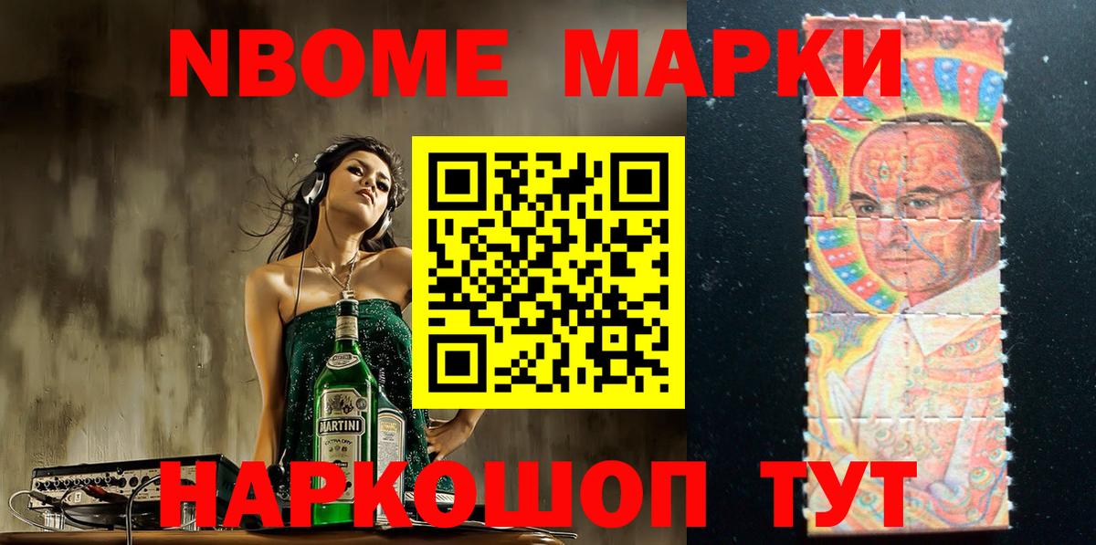 Марки NBOMe 1,5мг Ливны